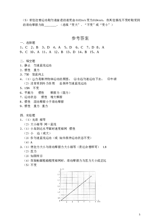 人教版八年级物理下册_第8章_运动和力_单元测试题2.doc