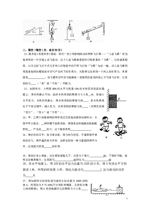 人教版八年级物理下册期末试题及答案.doc