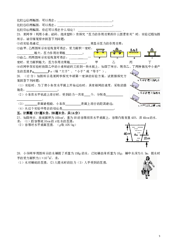 人教版八年级物理下册期中考试卷附参考答案.doc