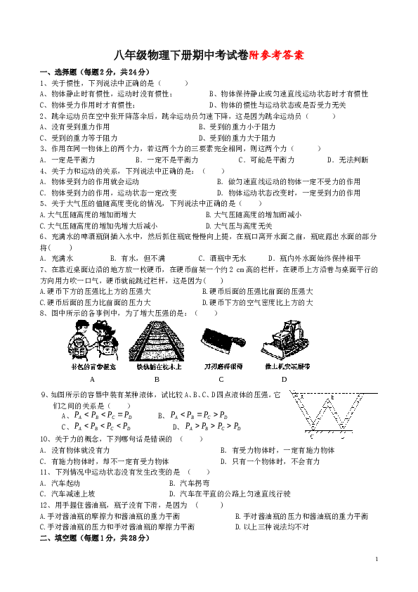 人教版八年级物理下册期中考试卷附参考答案.doc