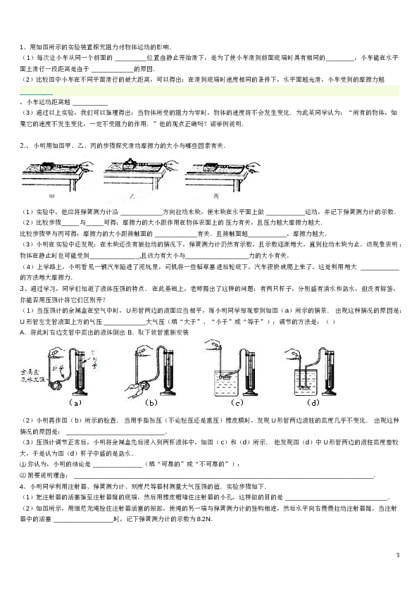 人教版八年级物理下册期中试题及答案.doc