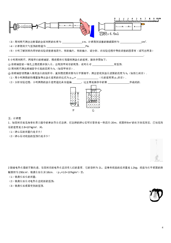 人教版八年级物理下册期中试题及答案.doc