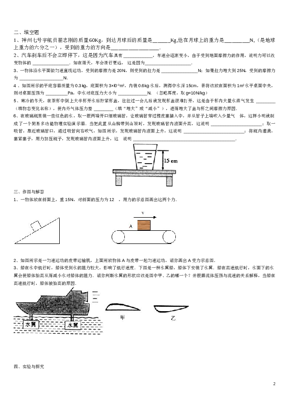 人教版八年级物理下册期中试题及答案.doc