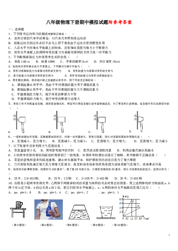 人教版八年级物理下册期中试题及答案.doc