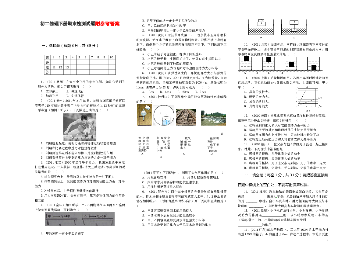 人教版初二物理下册期末试卷及答案.doc