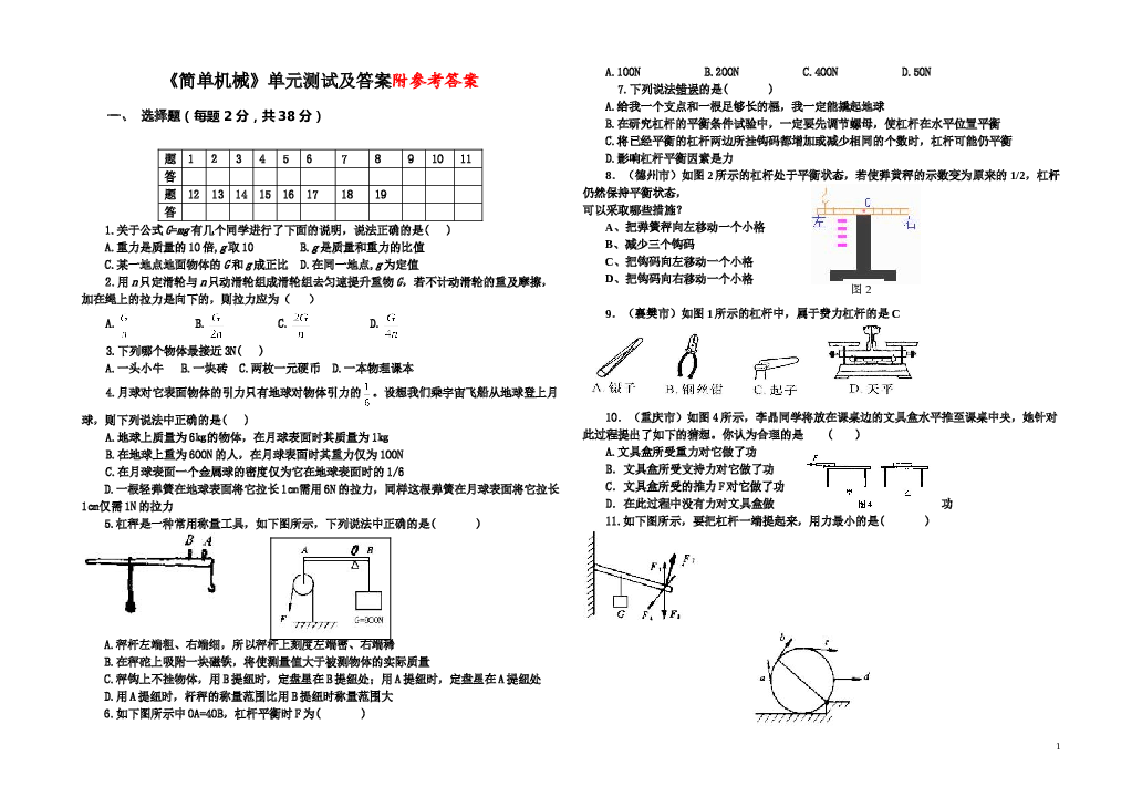 人教版第十二章_《简单机械》单元测试题及答案(二).doc