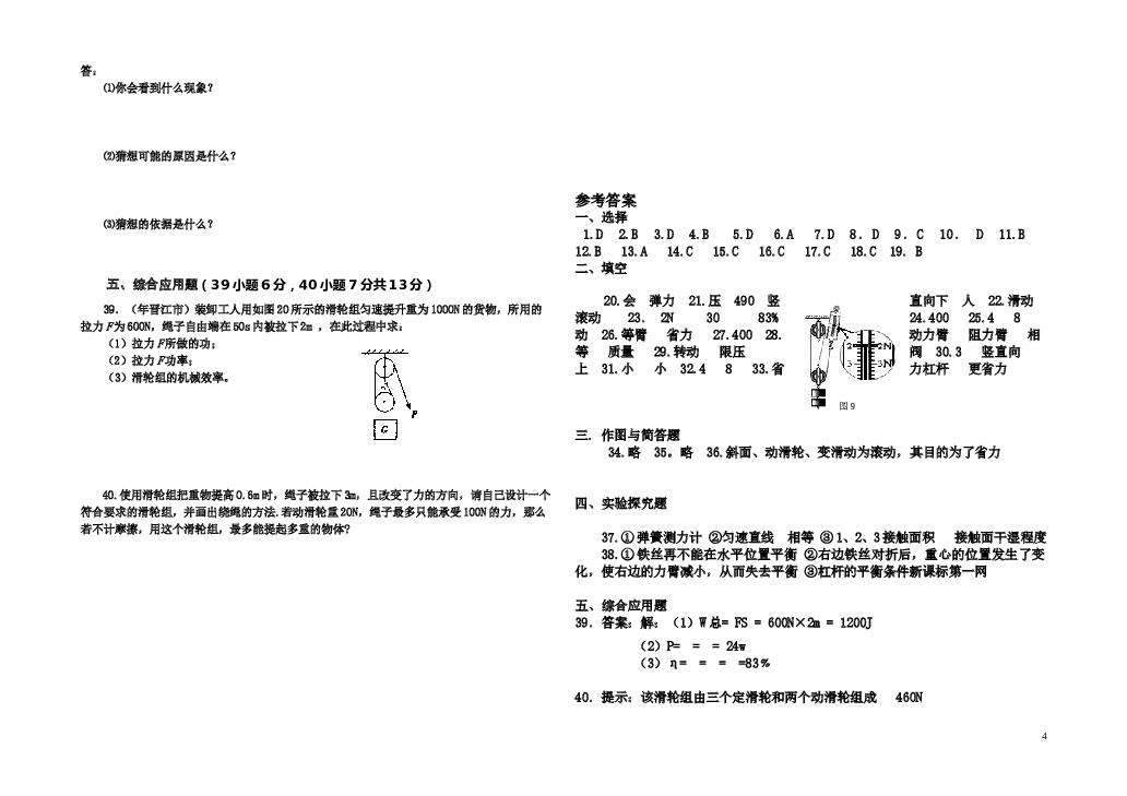 人教版第十二章_《简单机械》单元测试题及答案(二).doc