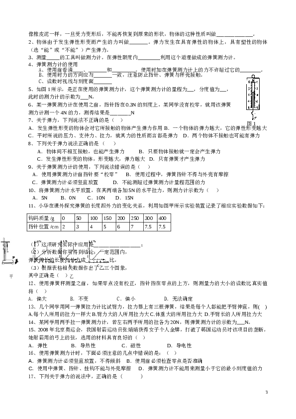 人教版第七章力课时练习题.doc