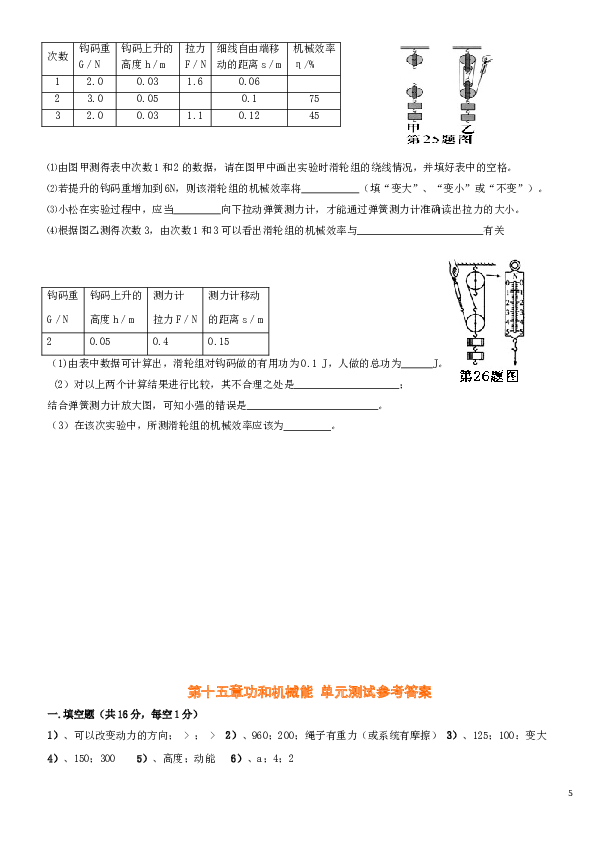 物理《功和机械能》单元测试卷及参考答案.doc