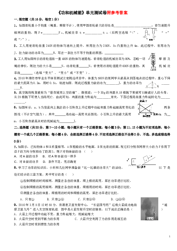 物理《功和机械能》单元测试卷及参考答案.doc