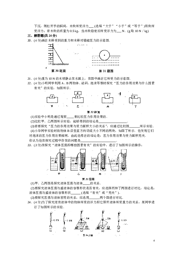 物理八年级下册第十单元_压强与浮力_综合测试卷(A)含答案.doc