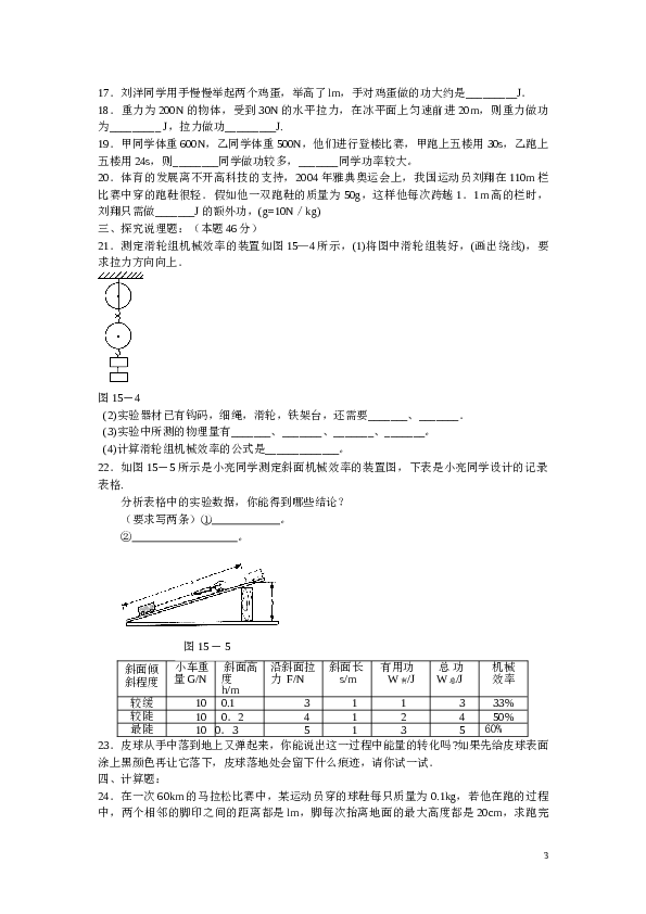 物理功和机械能测试题及答案.doc