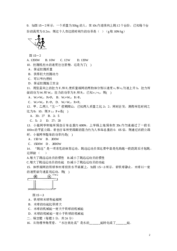 物理功和机械能测试题及答案.doc