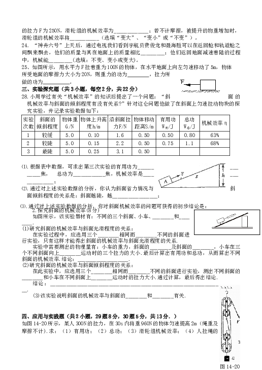 物理全册《功和机械能》单元测试题人教版.doc