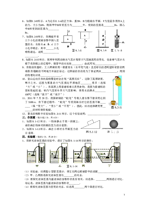 新版八年级下册第九章_压强单元测试题及答案(三).doc