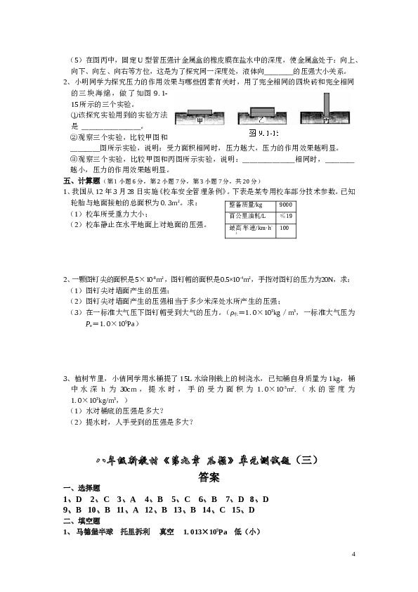 新版八年级下册第九章_压强单元测试题及答案(三).doc