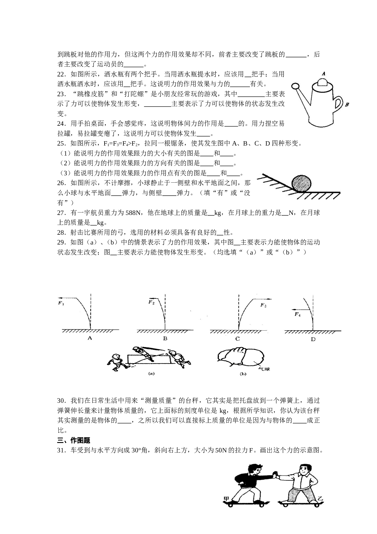 新课标八年级物理下册《第7章力》单元测试试卷附参考答案.doc