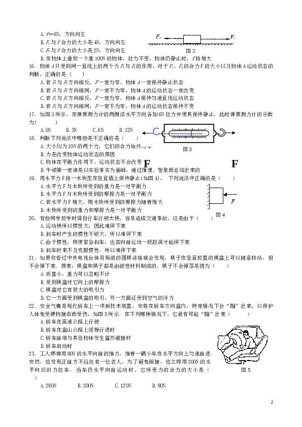 新人教八年级物理下册第八章《运动和力》单元测试题及答案.doc