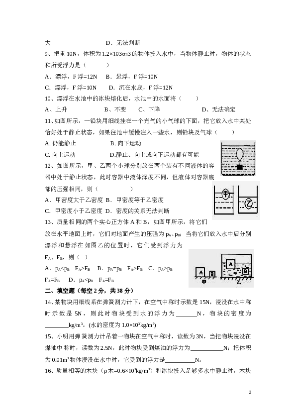 新人教版八年级物理第十章《浮力》单元测试.doc