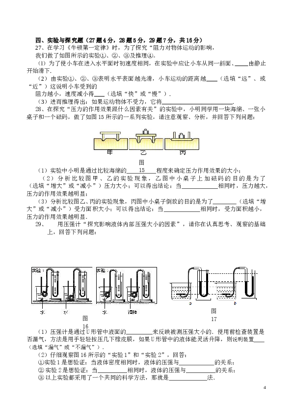 新人教版八年级物理下半期考试物理期中试卷附参考答案.doc