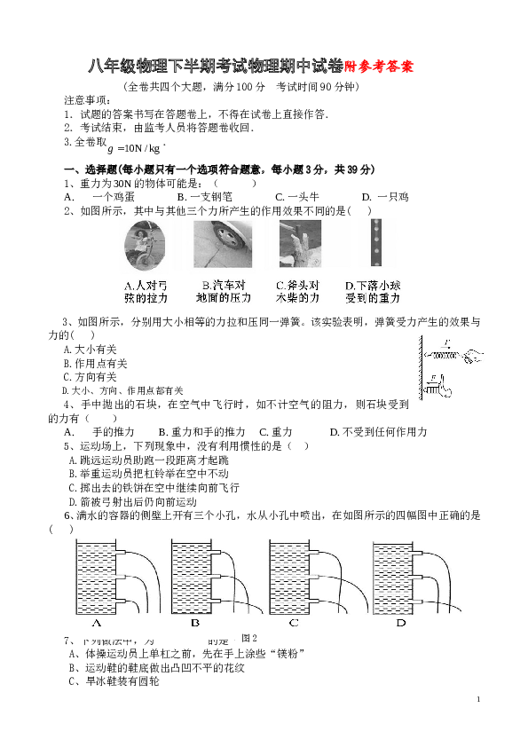 新人教版八年级物理下半期考试物理期中试卷附参考答案.doc
