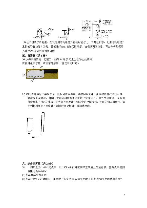 新人教版八年级物理下册期末测试题(四)含答案.doc