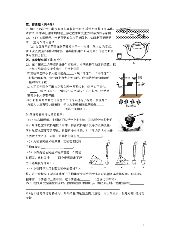 新人教版八年级物理下册期末测试题(四)含答案.doc