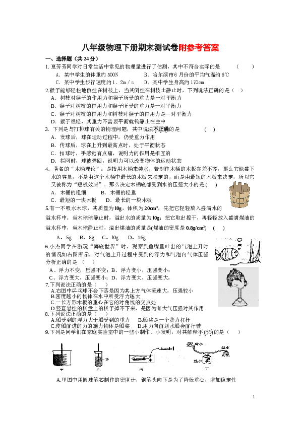 新人教版八年级物理下册期末测试题(四)含答案.doc