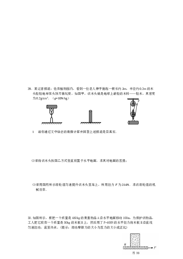 新人教版八年级物理下册期末测试题(四)含答案.doc