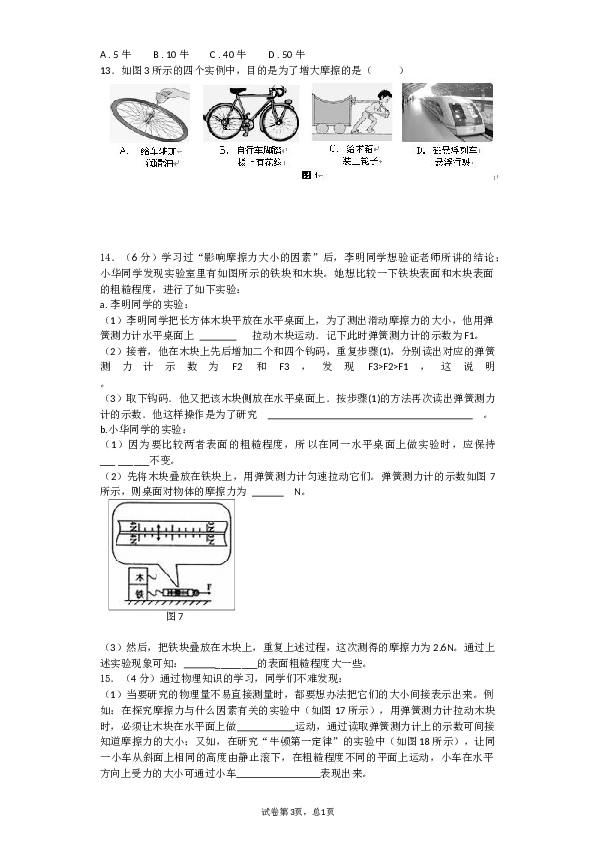 新人教版八年级物理下册期中试卷附参考答案(适合尖子生练习).docx