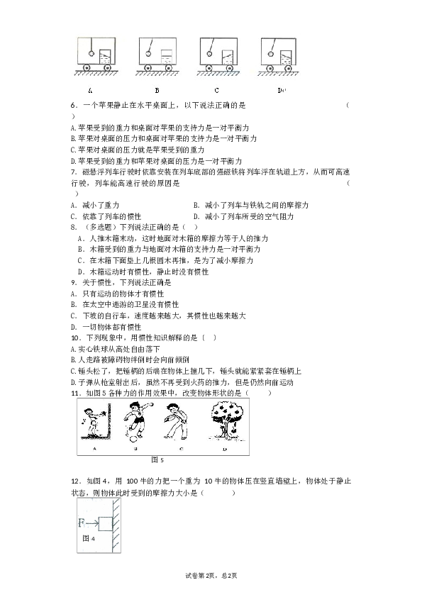 新人教版八年级物理下册期中试卷附参考答案(适合尖子生练习).docx