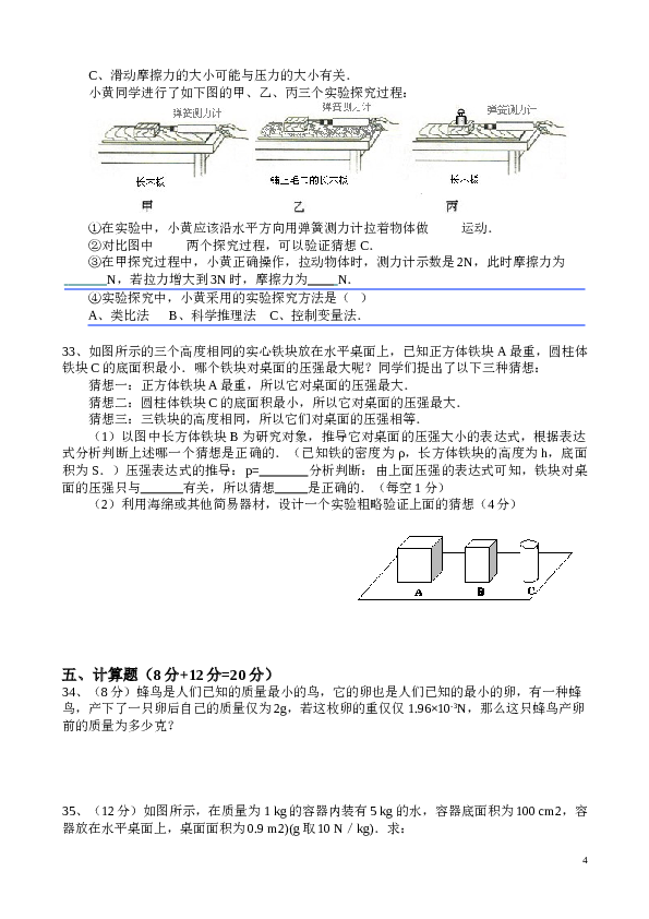 新人教版八年级物理下册期中试卷附参考答案.doc