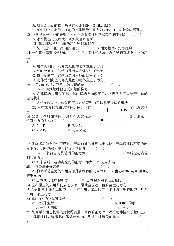 新人教版八年级物理下第七章《力》单元测试题.doc