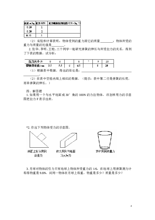 新人教版八年级物理下第七章《力》单元测试题.doc