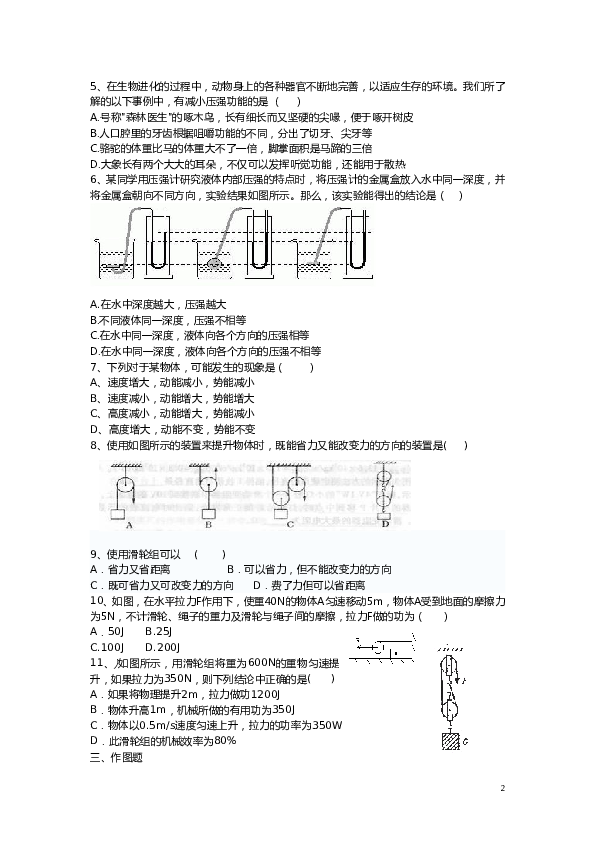 新人教版八年级物理下期末总复习测试题附参考答案.doc