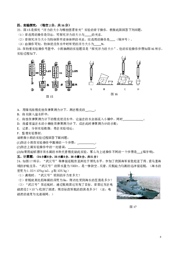 新人教版浮力单元测试题及参考答案.doc