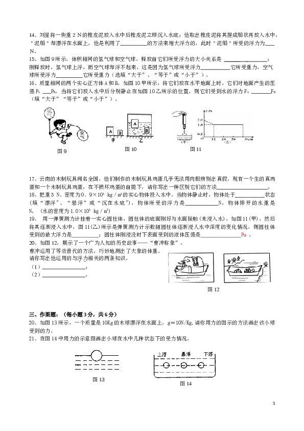 新人教版浮力单元测试题及参考答案.doc