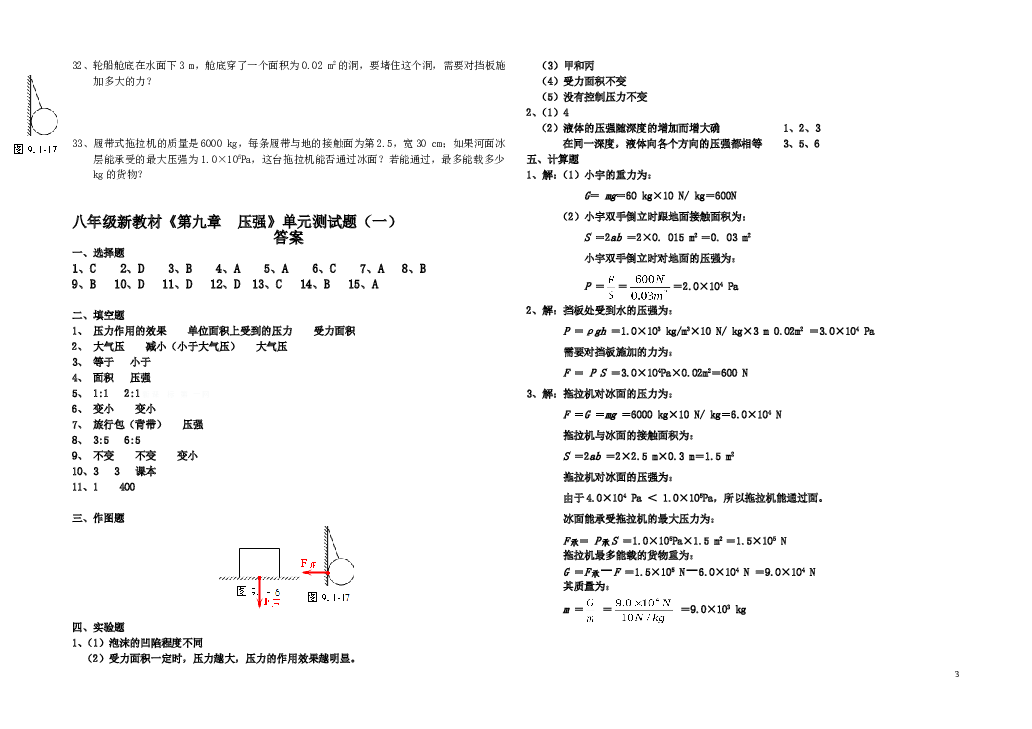 新人教版物理八年级下学期第九章压强单元测试题.doc