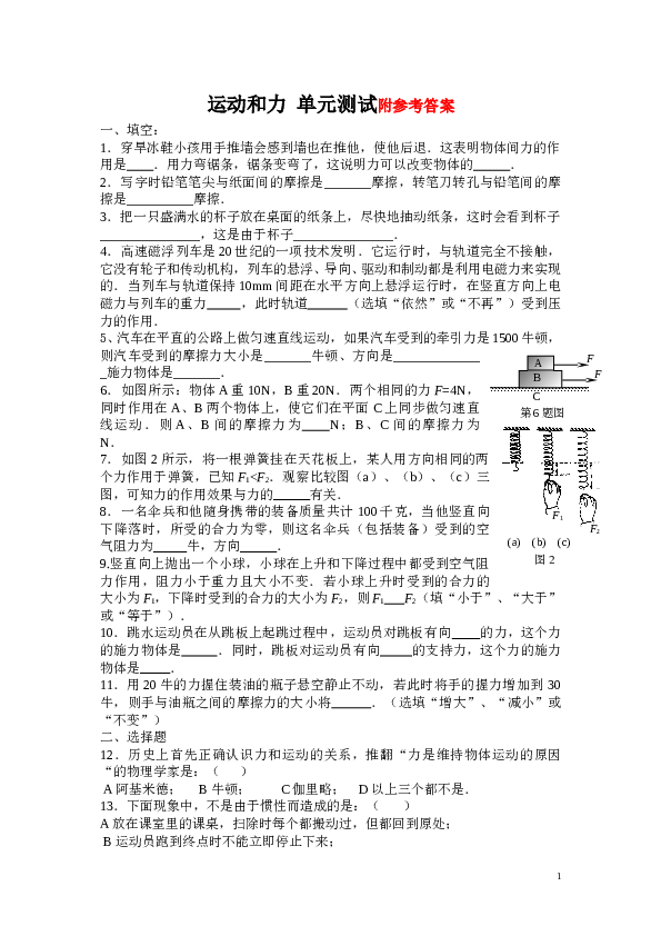 运动和力测试题及答案.doc