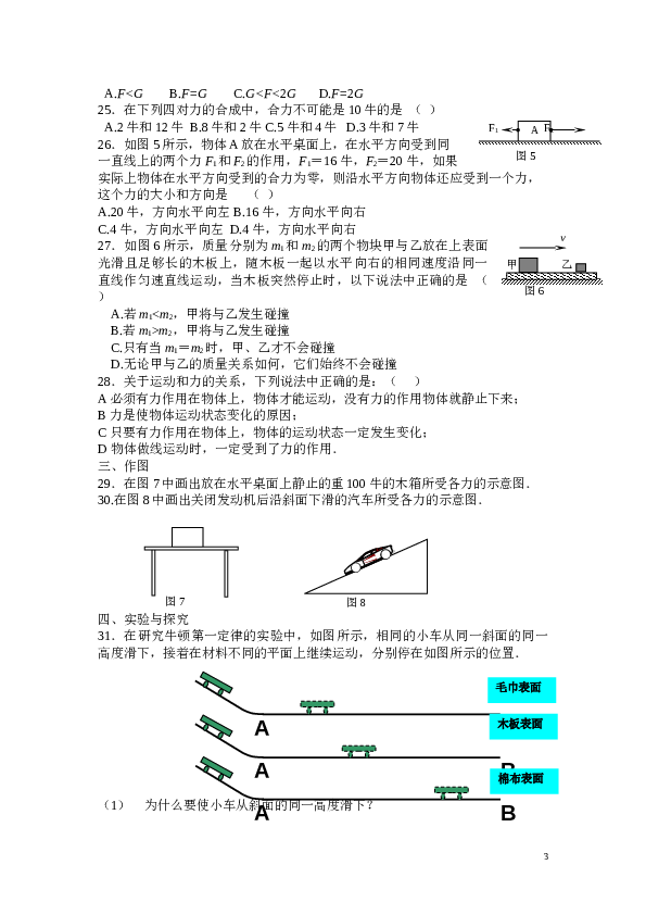 运动和力测试题及答案.doc