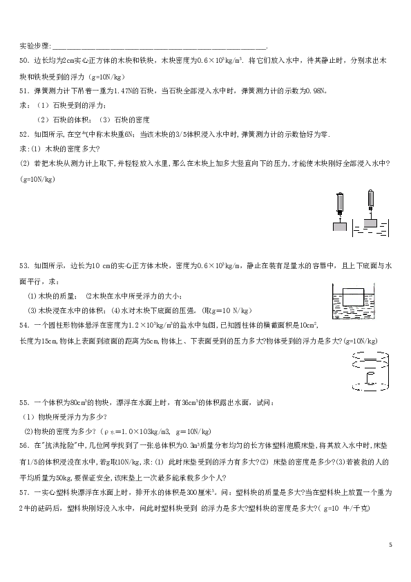 中考复习浮力经典练习题带答案.doc