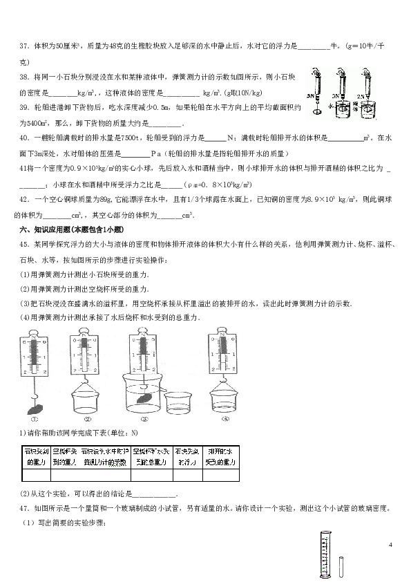 中考复习浮力经典练习题带答案.doc