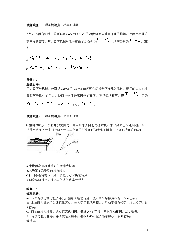 中考经典功和机械能试题(人教版)(含答案).doc