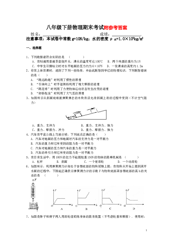 最新人教版 八年级下册物理期末考试附参考答案.doc
