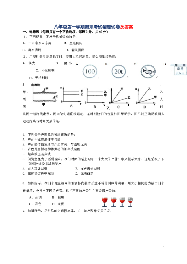 八年级第一学期期末考试物理试卷及答案.doc