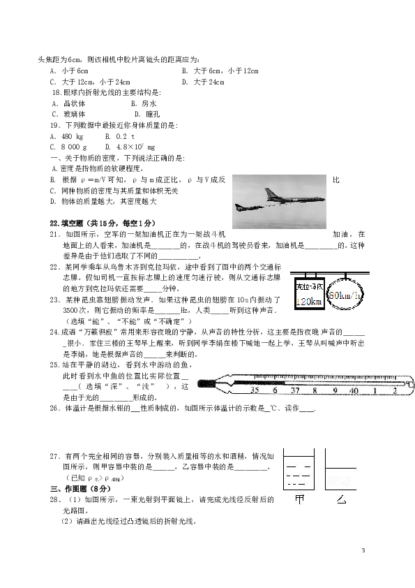 八年级第一学期期末考试物理试卷及答案.doc