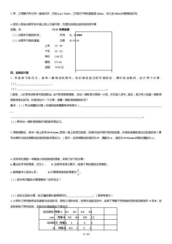 八年级机械运动讲义+练习(含答案).doc