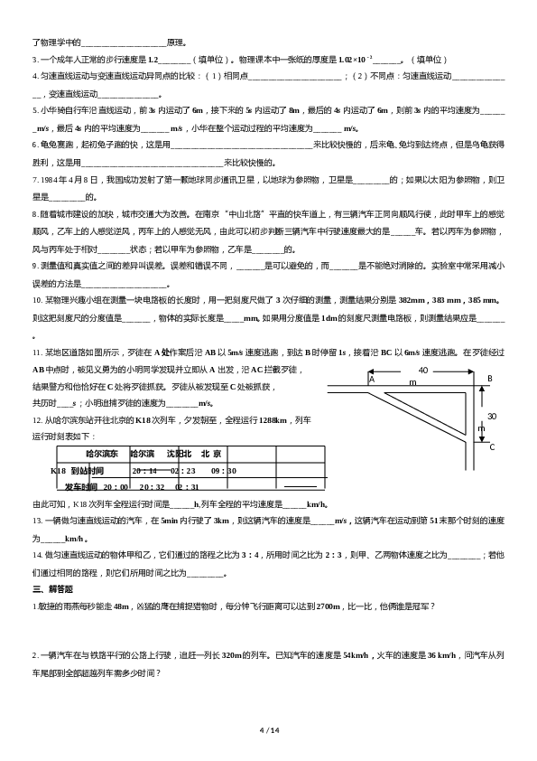 八年级机械运动讲义+练习(含答案).doc