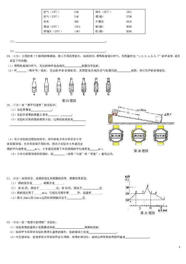八年级上物理期中考试试题及答案_2.doc