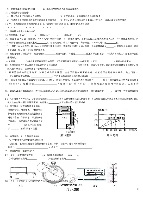 八年级上物理期中考试试题及答案_2.doc